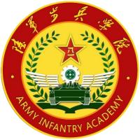 中国人民解放军陆军步兵学院