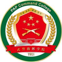 武警指挥学院