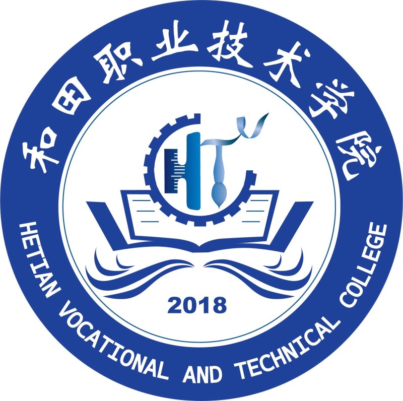 和田职业技术学院