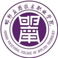 邯郸应用技术职业学院