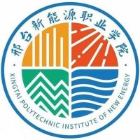 邢台新能源职业学院