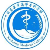 西昌医学高等专科学校
