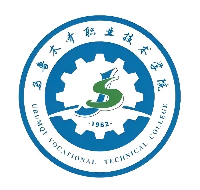 乌鲁木齐职业技术学院