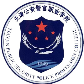 天津警察学院
