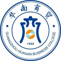 广州华南商贸职业学院